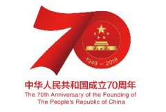 慶祝中華人民共和國成立70周年